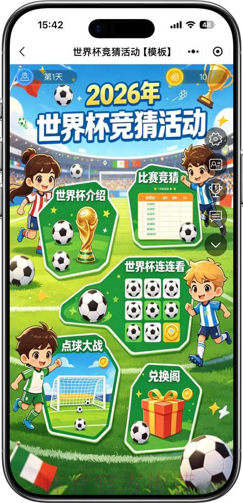 2026年世界杯竞猜官方安全使用指南 2026年世界杯竞猜官方安全使用指南
