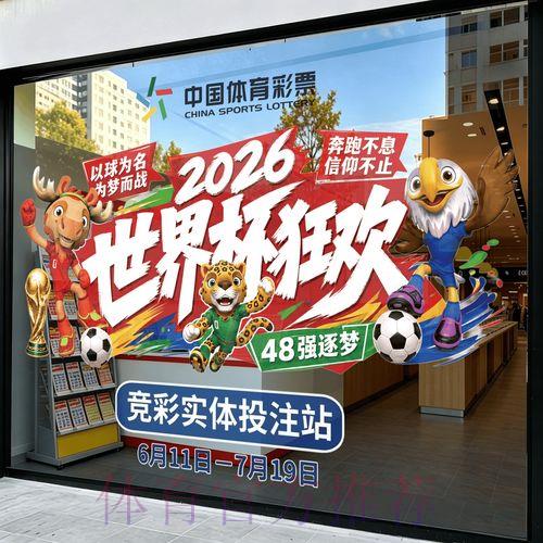 2026世界杯官方外围竞猜平台 2026世界杯官方外围竞猜平台