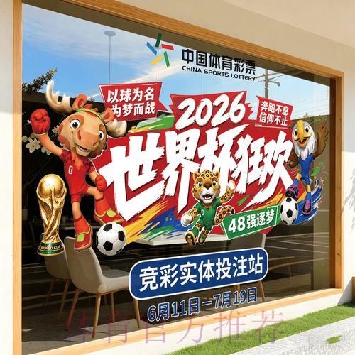 2026年世界杯竞猜预测官方平台入口 2026年世界杯竞猜预测官方平台入口
