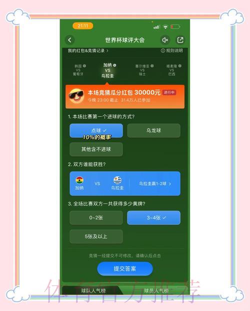 世界杯竞猜应用获取渠道精选推荐 世界杯竞猜应用获取渠道精选推荐
