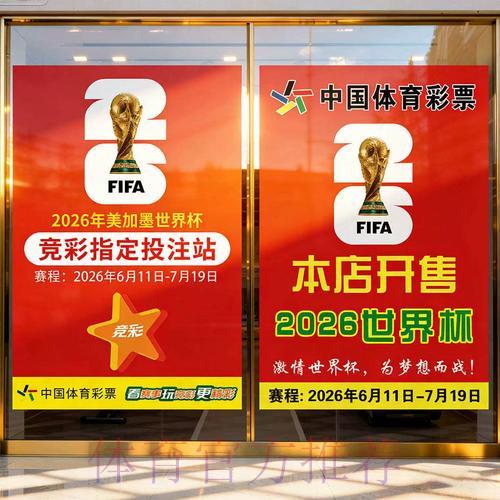 2026年世界杯足球赛全方位竞猜投注攻略 2026年世界杯足球赛全方位竞猜投注攻略